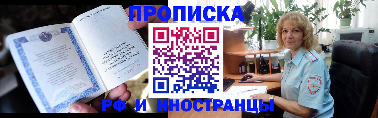 прописка 2025 в Заозёрном