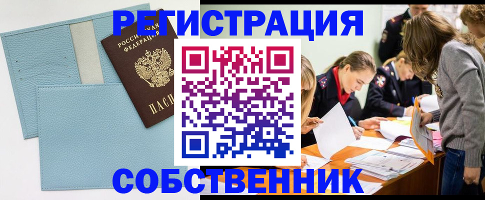 временная регистрация 2025 в Заозёрном