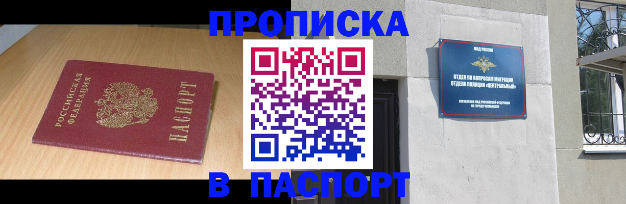 прописка гарантия в Заозёрном
