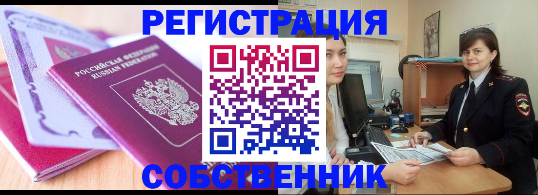 прописка законно в Заозёрном